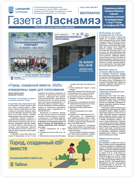 Август 2025
