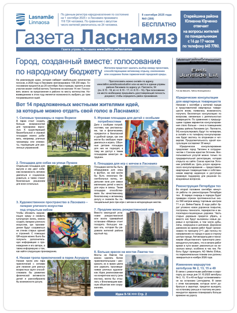 Сентябрь 2025