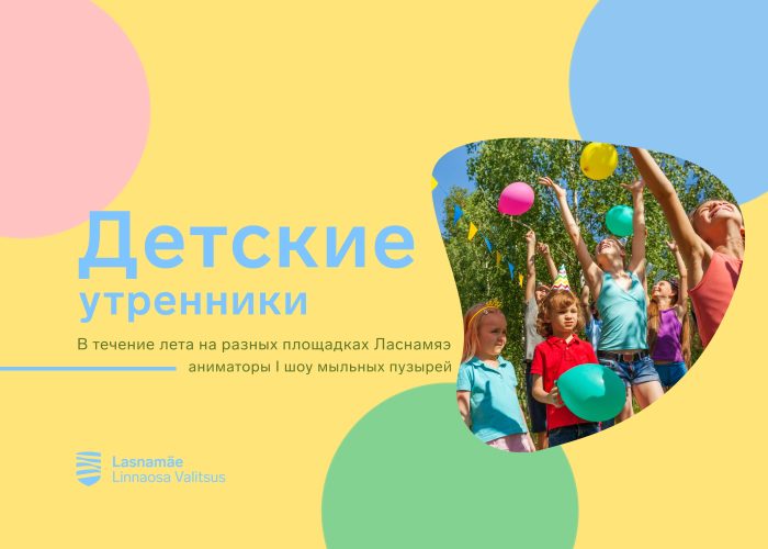 Игры и мыльные пузыри: летние утренники в Ласнамяэ