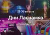 Дни Ласнамяэ: неделя ярких событий в честь 33-летия района