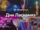 Дни Ласнамяэ: неделя ярких событий в честь 33-летия района
