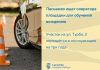 Ласнамяэ ищет оператора площадки для обучения вождению