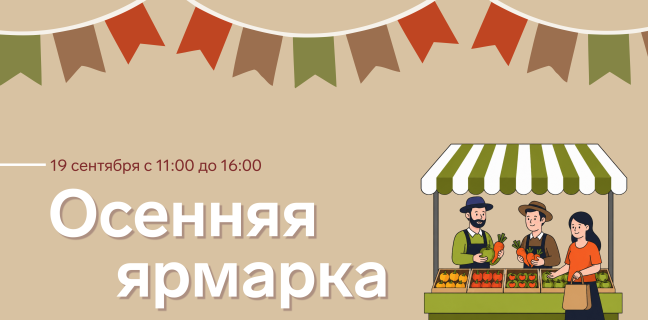 Осенняя ярмарка Ласнамяэ отмечает первый юбилей