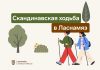 В Ласнамяэ пройдут бесплатные тренировки по скандинавской ходьбе