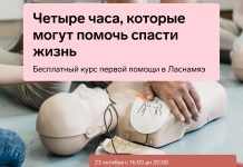 Четыре часа, которые могут помочь спасти жизнь: бесплатный курс первой помощи