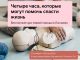 Четыре часа, которые могут помочь спасти жизнь: бесплатный курс первой помощи